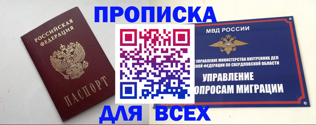 прописка 2025 в Жигулёвске
